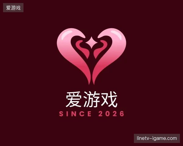 探索爱游戏官方